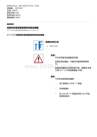 E46底盘330CD 4-拆卸和安装或更新前桥架梁加强板