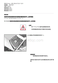 E46底盘330CD 10-拆卸和安装或更新挡风玻璃的橡胶密封带 上部-侧面 