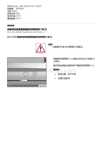 E90底盘320si 4-拆卸和安装或更新脚部空间照明灯 车门 