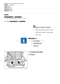 E46底盘328i 3-替换曲轴密封环（变速箱侧面）