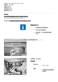 E46底盘330CD 10-拆卸和安装或更新折叠式软顶盖罩右液压缸