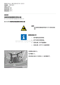 E90底盘320si 7-拆卸和安装或更新功率放大器