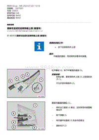 E46底盘330CD 2-更新左后或右后侧饰板上部 敞篷车 