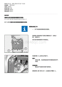 E46底盘330CD 7-更新左或右前部座椅腰部支撑垫