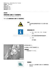 E90底盘330xi 5-拆卸和安装 - 更新 EKP 的控制单元