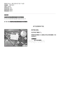 E46底盘330CD 6-拆卸和安装或更新敞篷车软顶模块