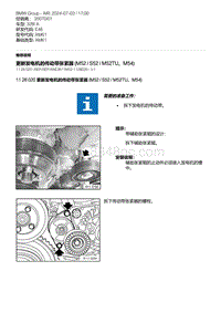 E46底盘328i 2-更新发电机的传动带张紧器 M52 - S52 - M52TU M54 