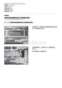 E46底盘330CD 8-拆卸和安装或更新弹出盒 无绳按键式听筒 