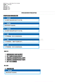 E90底盘320i 1-拆卸和安装-替换真空泵