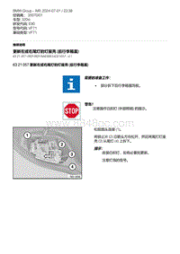 E90底盘320si 2-更新左或右尾灯的灯座壳 后行李箱盖 