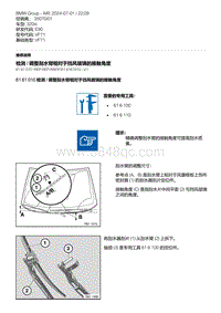 E90底盘320si 25-检测 - 调整刮水臂相对于挡风玻璃的接触角度