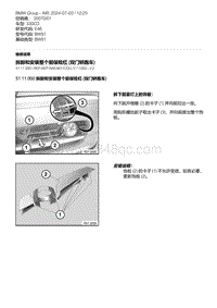 E46底盘330CD 3-拆卸和安装整个前保险杠 双门轿跑车 