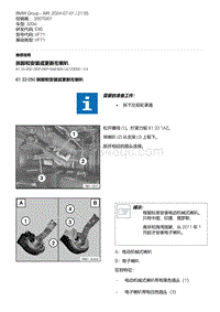 E90底盘320si 1-拆卸和安装或更新左喇叭