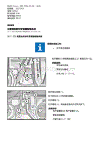 E90底盘320xd 1-完整地拆卸和安装踏板轴承座