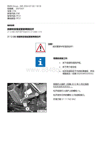 E90底盘316i 3-拆卸和安装或更新两侧拉杆