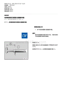 E46底盘330CD 2-检测前保险杠减震器 碰撞缓冲器 