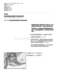 E46底盘328i 7-检查燃油箱和油箱通气系统的密封性