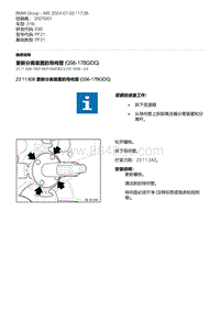 E90底盘316i 1-更新分离装置的导向管 GS6-17BG-DG 