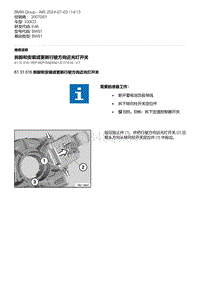 E46底盘330CD 2-拆卸和安装或更新行驶方向近光灯开关