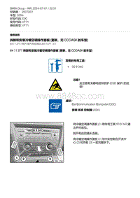 E90底盘320si 9-拆卸和安装冷暖空调操作面板 更新 无 CCC-ASK 的车型 