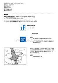 E46底盘328i 7-对气门导管进行扩孔 M52 - S52 - M52TU - M54 - M56 