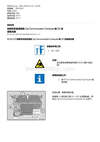 E90底盘320si 6-拆卸和安装或更新 Car Communication Computer 的 CD 光盘驱动器