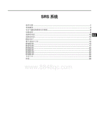 2016第三代F3维修手册 3B-SRS系统