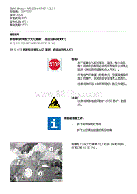 E90底盘320si 10-拆卸和安装左大灯 更新 自适应转向大灯 