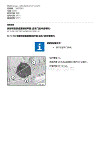 E90底盘320si 5-拆卸和安装或更新扬声器 后车门的中音喇叭 