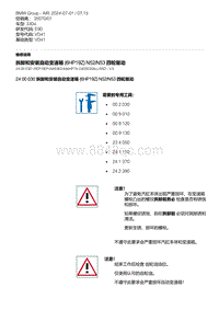 E90底盘330xi 13-拆卸和安装自动变速箱 6HP19Z N52-N53 四轮驱动