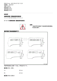 E46底盘330CD 5-拆卸和安装 - 更换后部车型标志