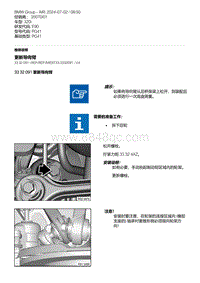 E90底盘320i 6-更新导向臂