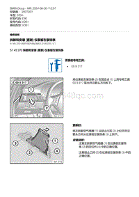 E90底盘335xi 11-拆卸和安装 更新 仪表板左装饰条