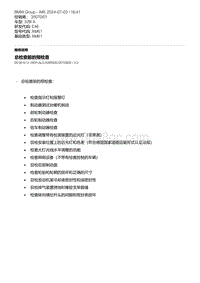 E46底盘328i 51-总检查前的预检查