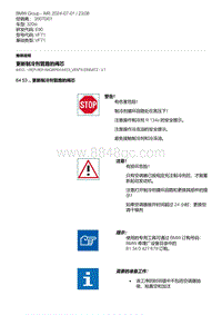 E90底盘320si 4-更新制冷剂管路的阀芯