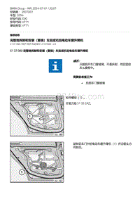 E90底盘320si 2-完整地拆卸和安装（更换）左后或右后电动车窗升降机