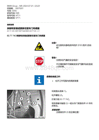 E90底盘320si 10-拆卸和安装或更新左前车门传感器