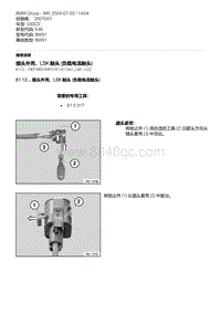 E46底盘330CD 31-插头外壳 LSK 触头 负载电流触头 