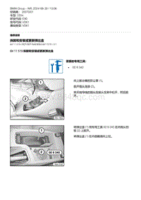 E90底盘335xi 1-拆卸和安装或更新弹出盒