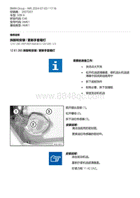 E46底盘328i 3-拆卸和安装 - 更新手套箱灯