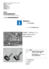 E90底盘320si 2-拆卸和安装或更新右喇叭