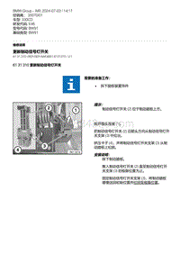 E46底盘330CD 21-更新制动信号灯开关