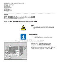 E90底盘320si 4-拆下 安装-替换 Car Communication Computer 的风扇