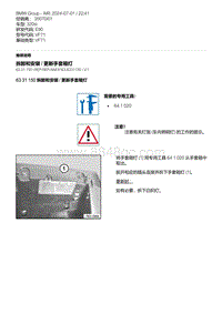 E90底盘320si 8-拆卸和安装 - 更新手套箱灯