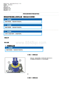 E90底盘320i 9-更换后桥差速器上的防尘盘（驱动法兰已拆卸）