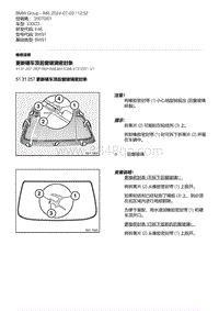 E46底盘330CD 12-更新硬车顶后窗玻璃密封条