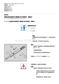 E46底盘330CD 1-调整左或右前部车门窗玻璃 双门轿跑车 敞篷车 