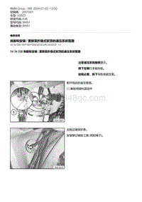 E46底盘330CD 14-拆卸和安装 - 更新至折叠式软顶的液压系统管路