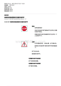 E46底盘330CD 1-拆卸和安装或更新左右翻车保护杆