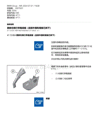 E90底盘320si 11-更新右侧行李箱底板（后部外围和尾板已拆下）